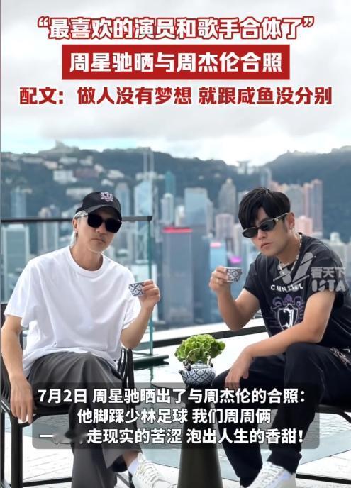 周星驰闹得动静太大了，新电影特意请周杰伦出山唱主题曲，结果网友一看演员表里有这三
