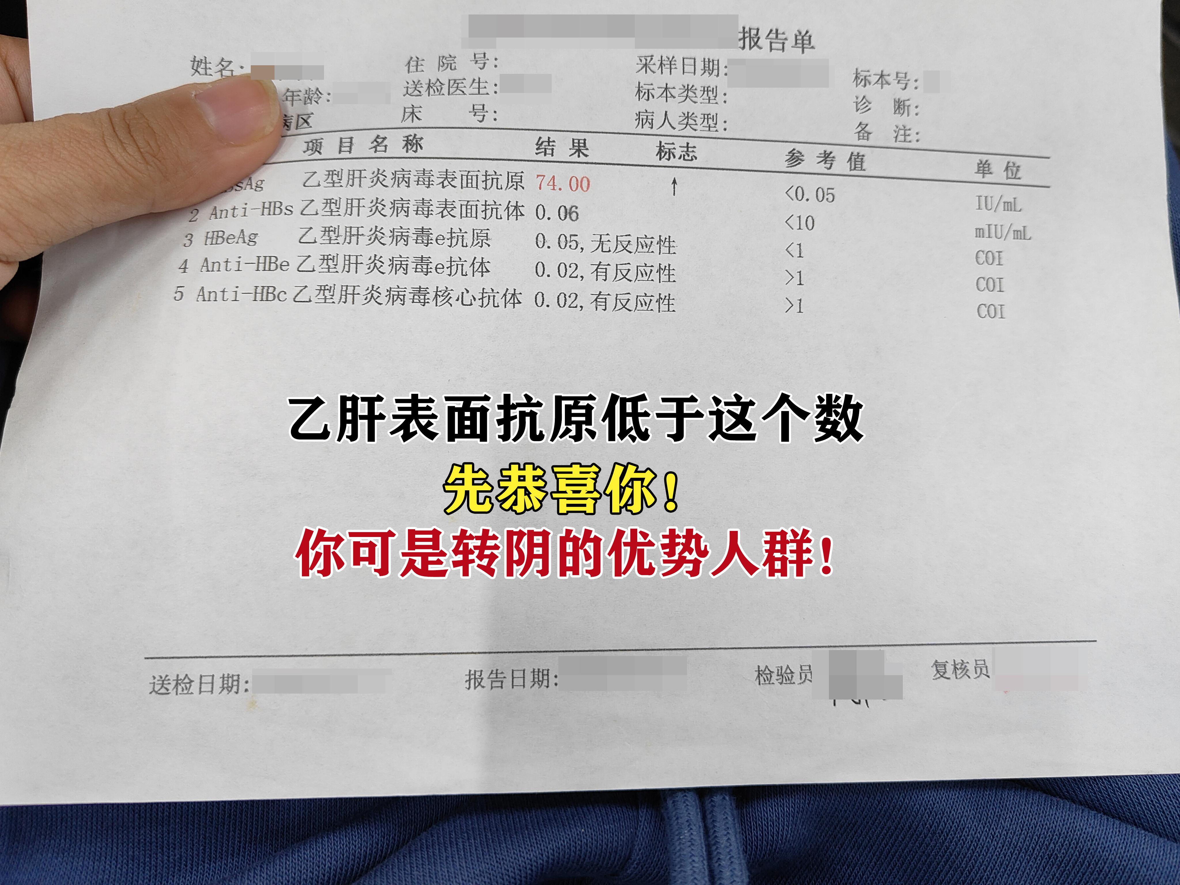 这段时间在门诊问转阴的人比较多，不少病友长期抗病毒，心里最盼的就是实现...