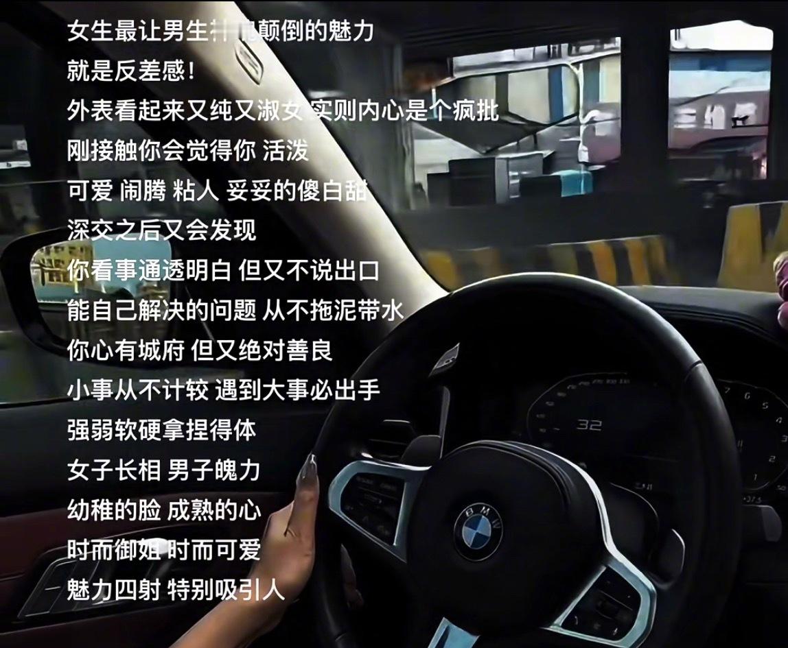 “反差感是女生人格魅力的极致体现”​​​