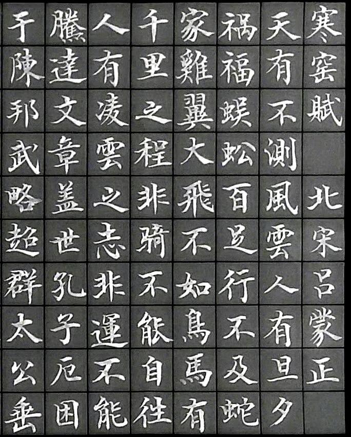 北宋状元名相吕蒙—千古奇文《寒窑赋》楷书欣赏，好文、好字！