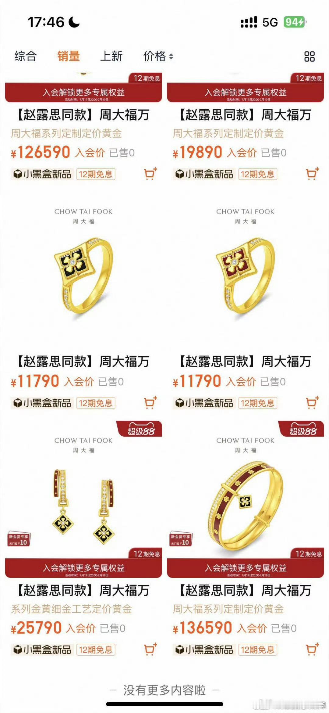 周大福赵露思同款销量全部都是0这代言人请的
