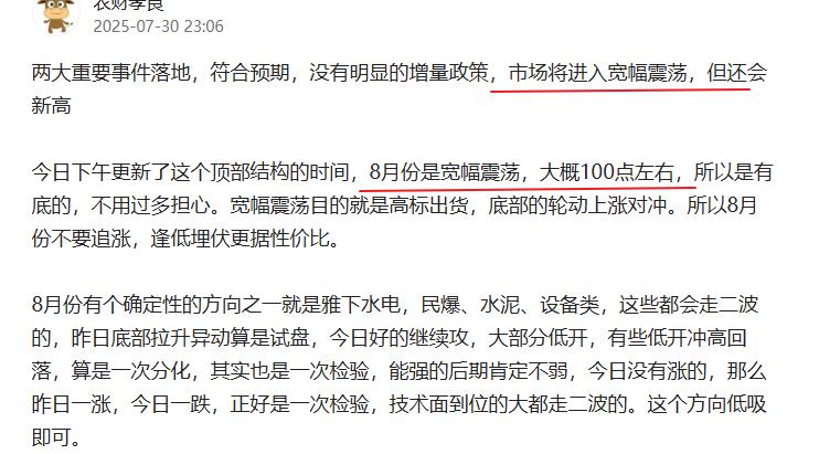 低吸将发生在下周初前晚说到，两大重要事件落地，符合预期，市场将进入百点波动，所
