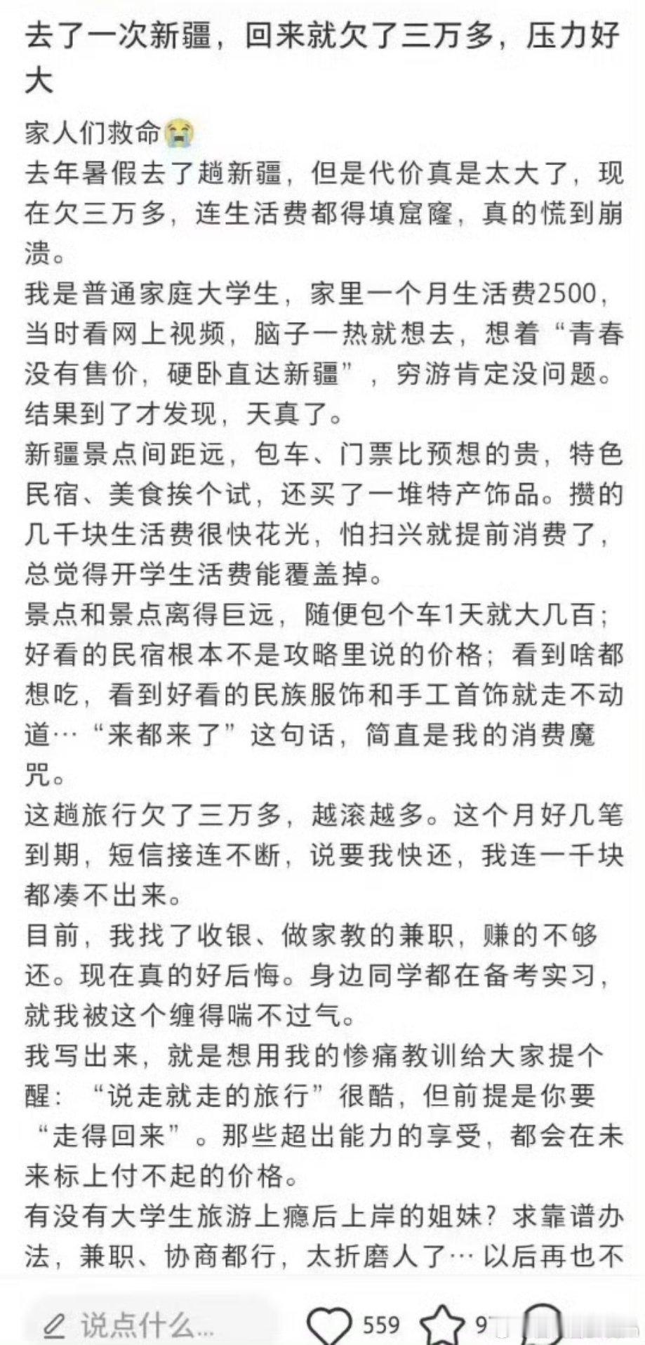 大学生旅游上瘾，压力好大