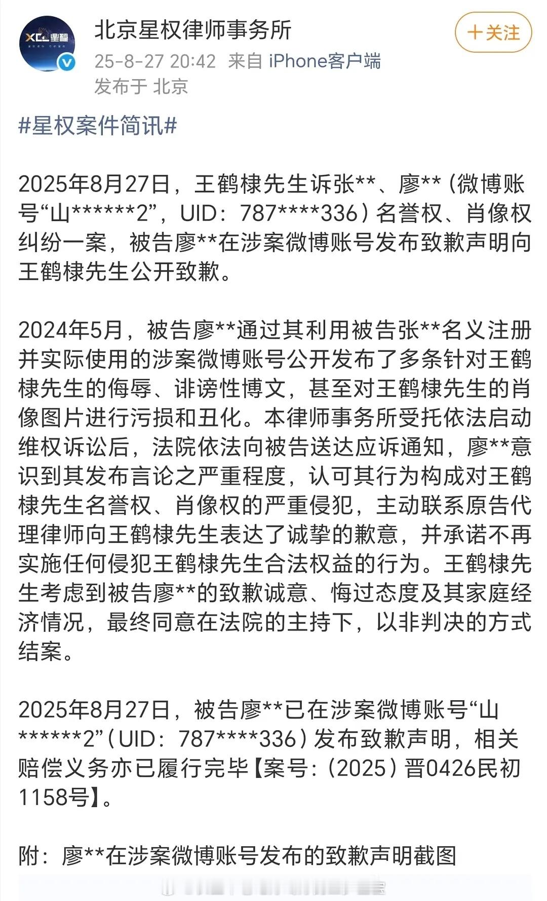 恭喜王鹤棣告黑成功，黑粉手写道歉信🈶提醒一下，这人造黄谣被告了哦​​​