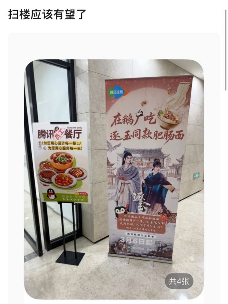 🐧别光说不做啊来个扫楼看看实力