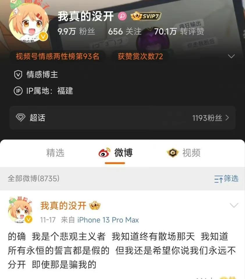 厄风琉斯封号后续，微博改名为&ldquo;我真的没开&rdquo;！前两天，B站知名LOL女主播，厄风琉斯被官方实锤开挂，账