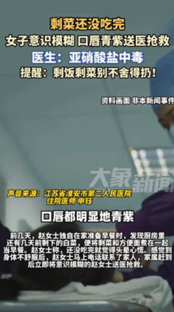 “这就是吃剩菜的后果！”江苏一女子独自在家吃早饭时，将几天前剩下的白菜和方便面煮