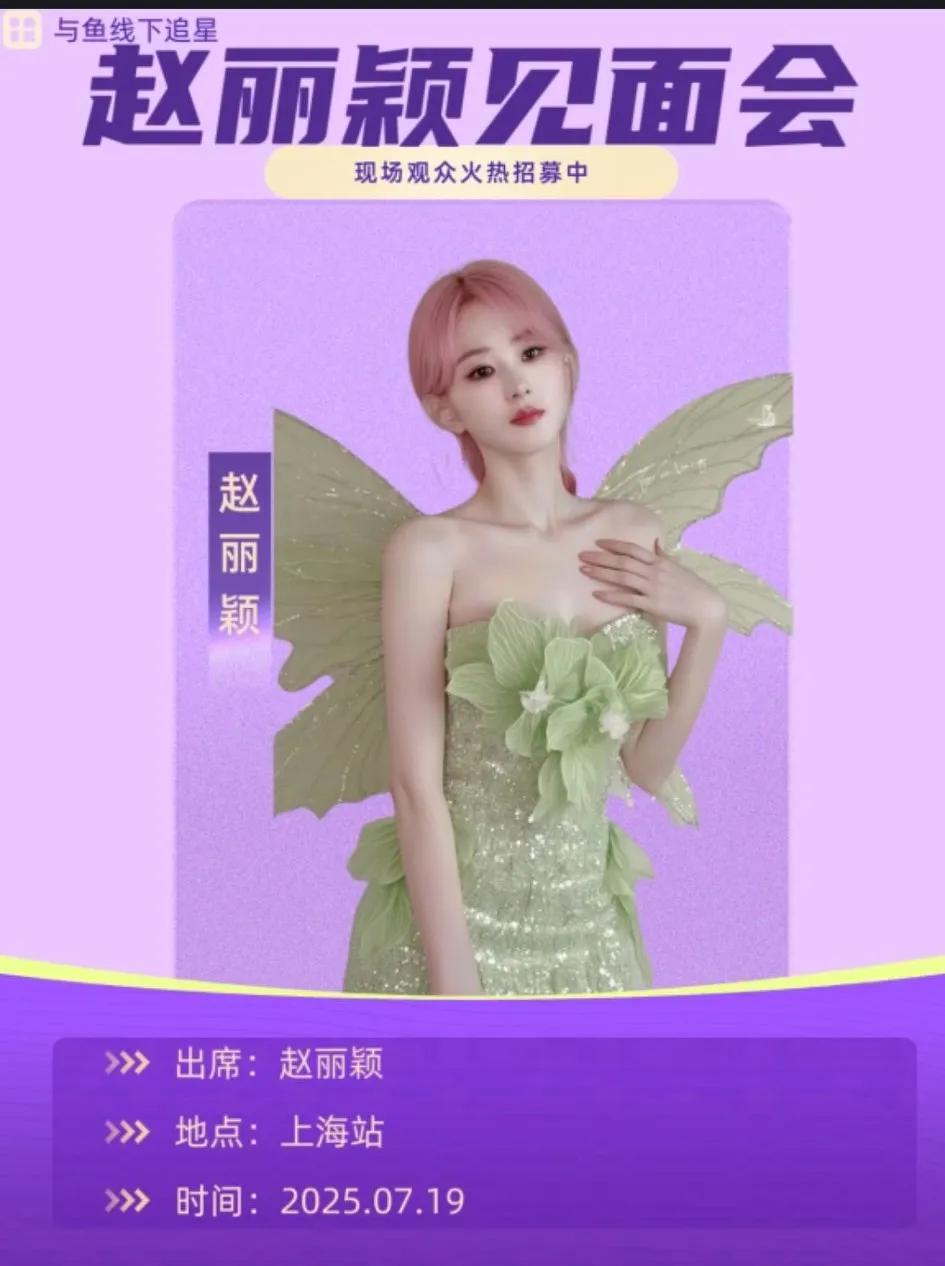 哇塞，幸福来的太突然，丽颖传来好消息啦！她19号也就是明天会参加纪梵杀的活动，我