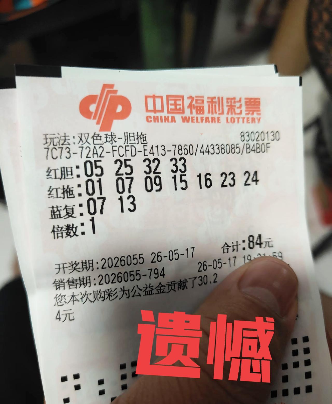 遗憾！胆码中了3个，蓝码也中了一个，结果也只有小奖而已，不知道有没有回本，真的太
