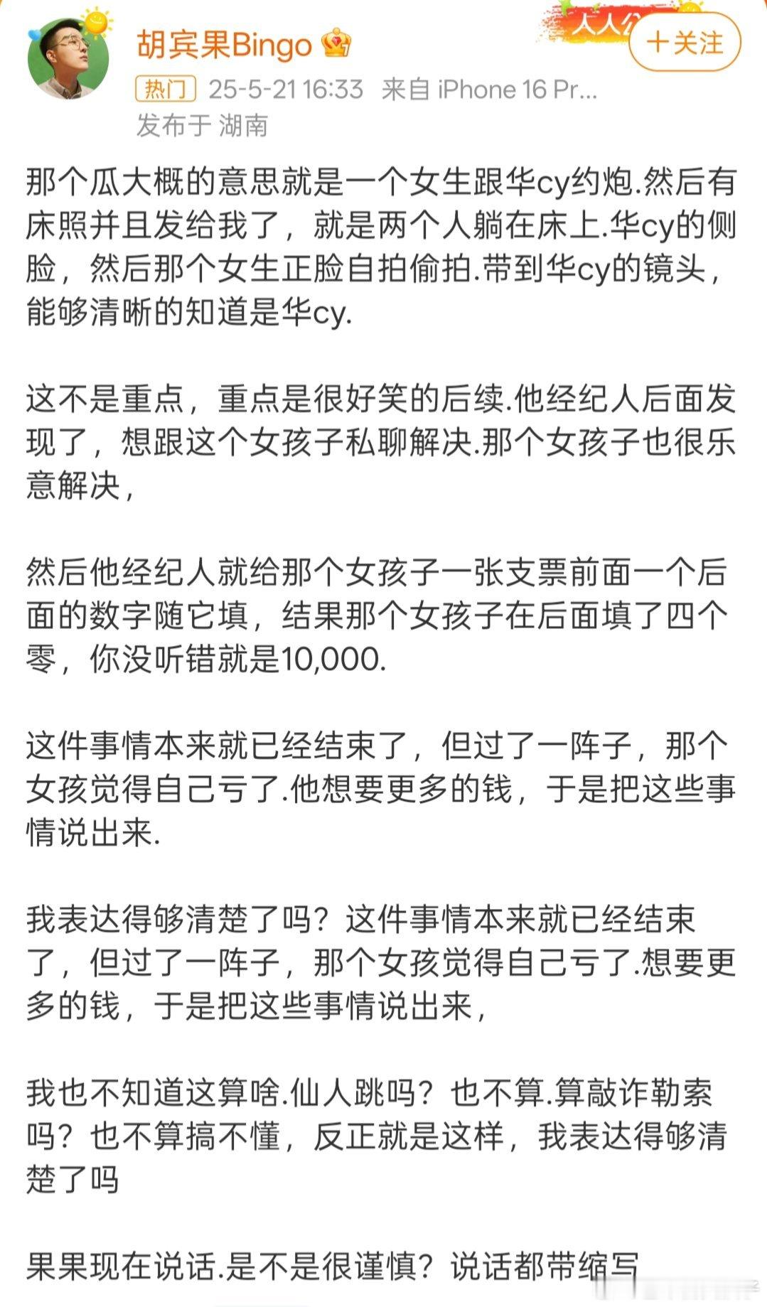 华晨宇我嘞个豆?这年头还有甩支票的情节?​​​