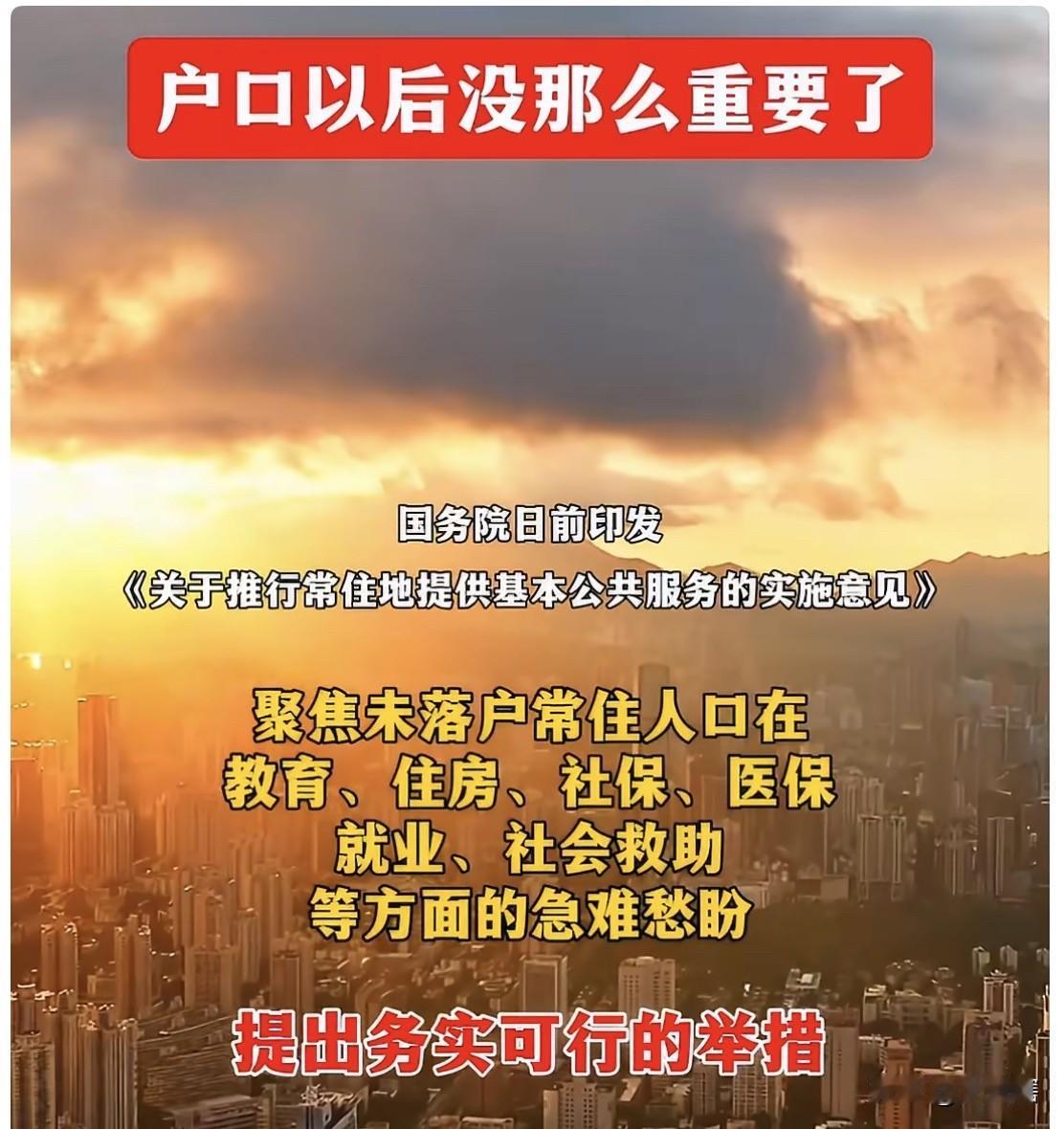 如果外地户口无需通过购买房产就可以入读公办学校那绝对是一件好事，九年义务➕初中至