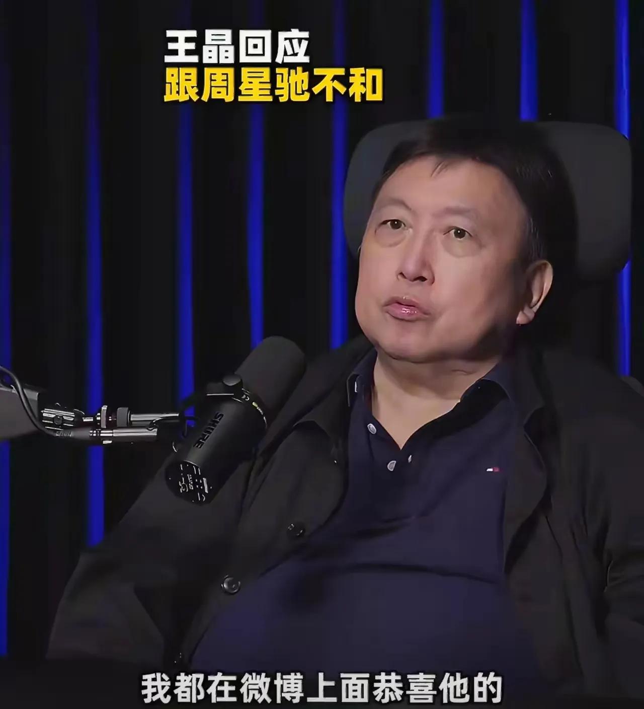 王晶最近聊起周星驰，话说得挺实在。他说两人早就和解了，但这一辈子恐怕很难再做朋友
