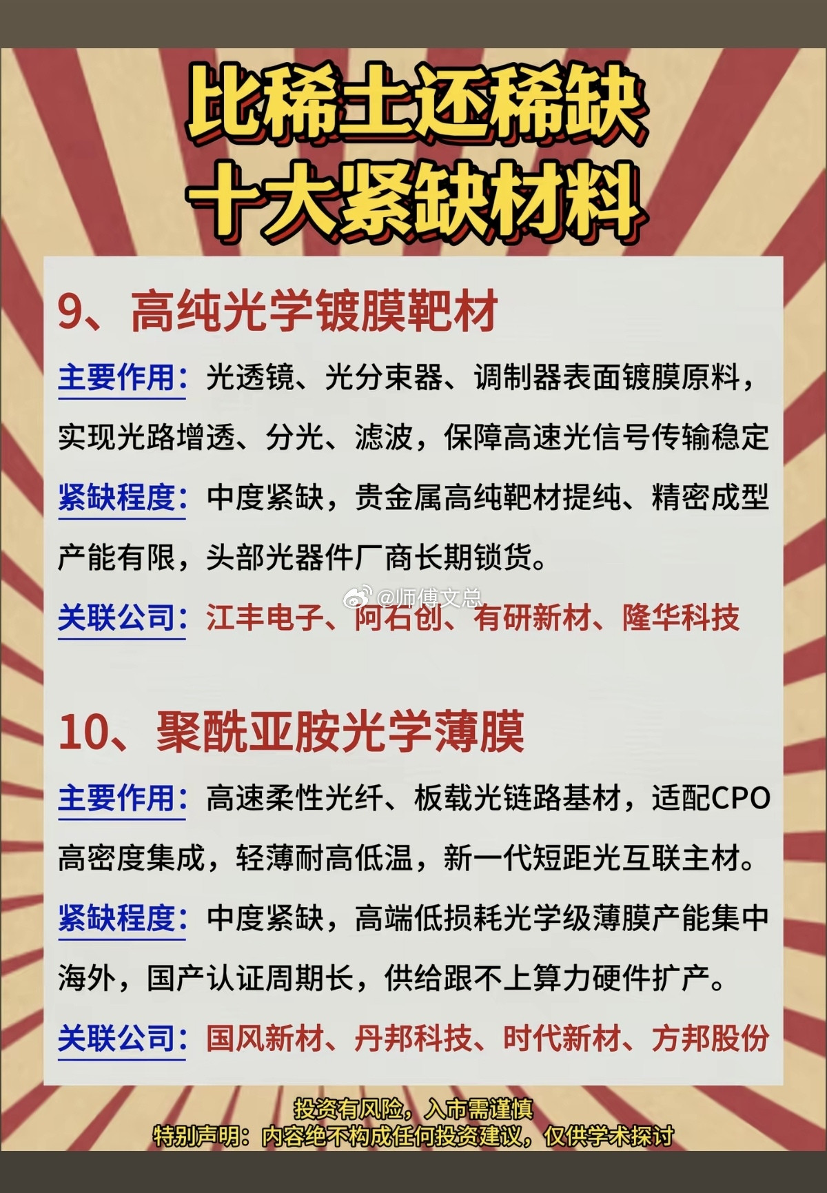 比稀土还稀缺：十大紧缺材料！1.磷化铟衬底2.薄膜铌酸锂晶体3.光纤级高纯石英砂