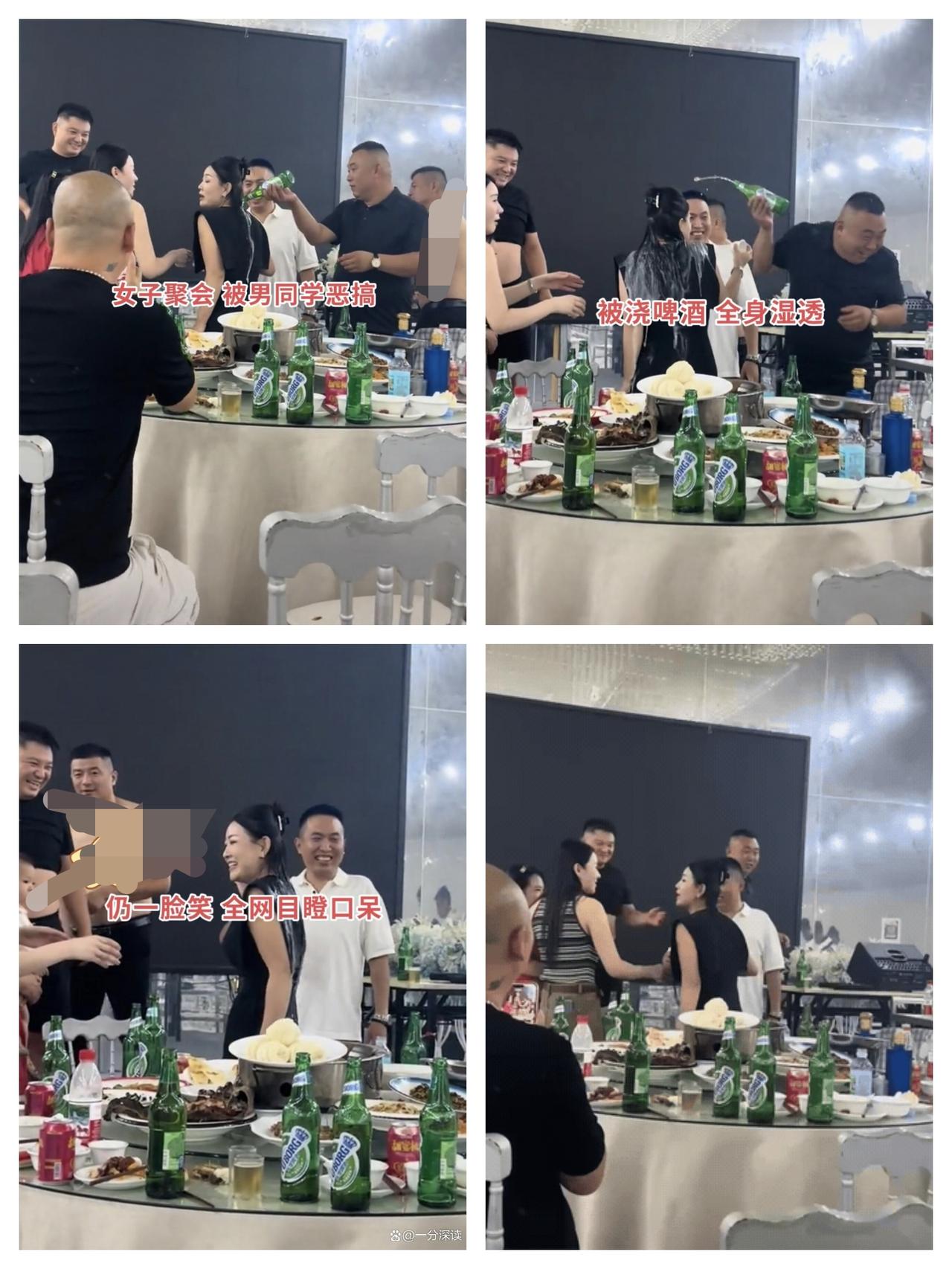 同学聚会变“酒局闹剧”：被浇透啤酒还笑，是情商高还是太委屈？一位35岁的女同学