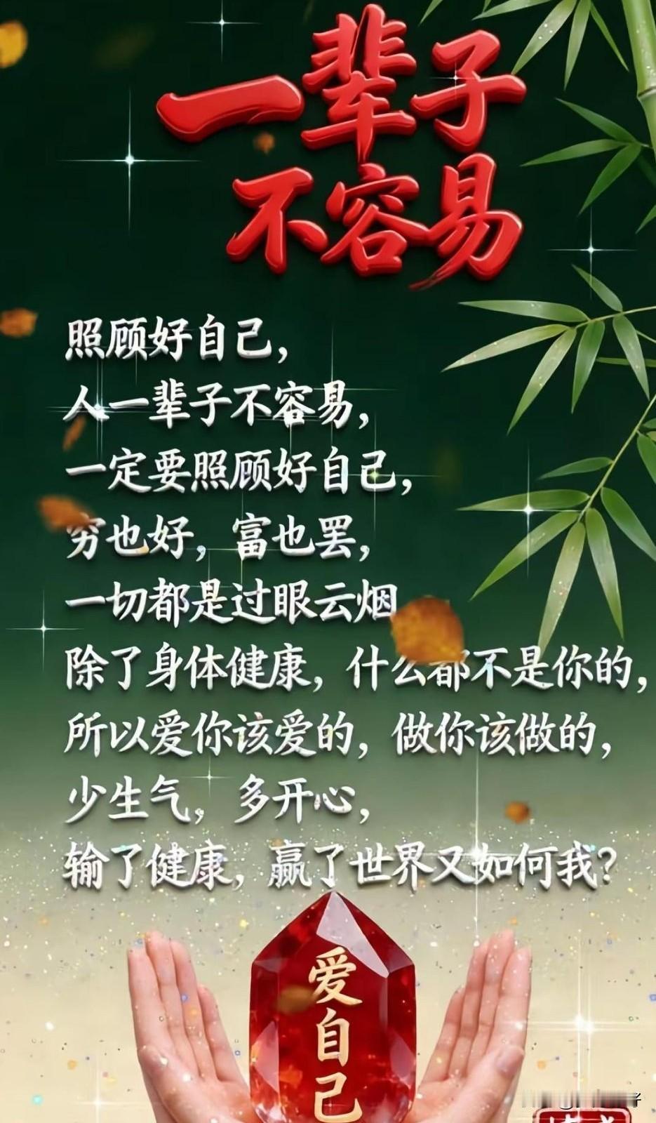 人这一辈子，酸甜苦辣，悲欢离合，都得好好过。岁月在身上留下痕迹，日子一天天过