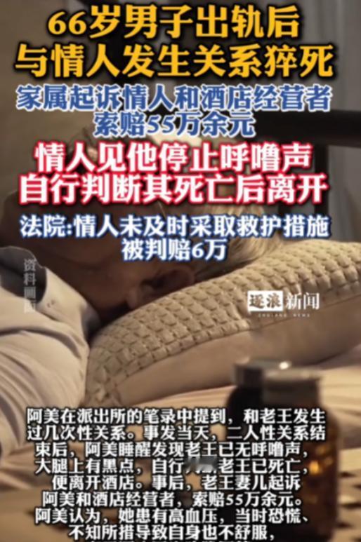 广西一66岁男子和情人约会，不料，2人一番运动之后，男子突然没了动静，一开始，女
