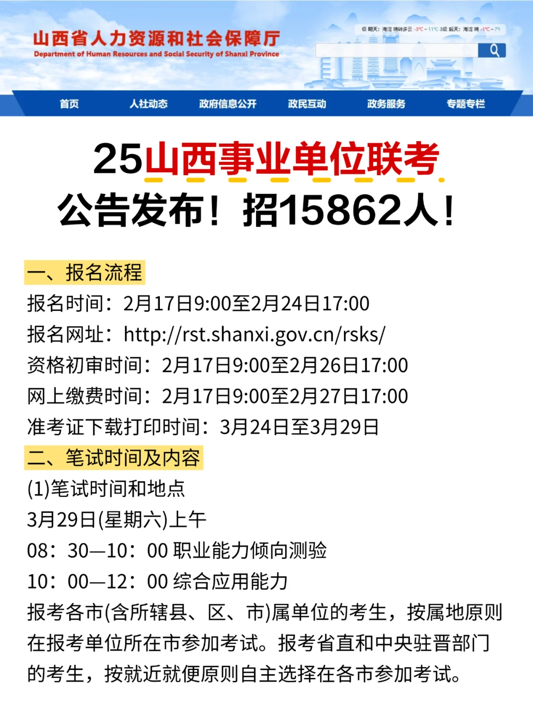 事业单位控制总量备案制是不是编制？现在山东的公办高校、幼儿园、医院等单位公开