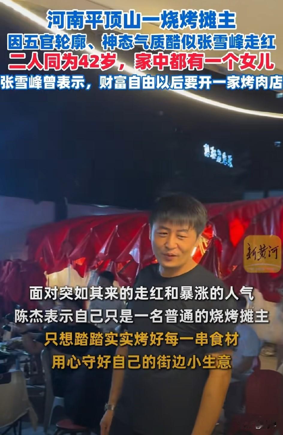 他只是个卖烧烤的，却因长得像张雪峰而爆火，很多人以为他会抓住这波流量起势，没想到