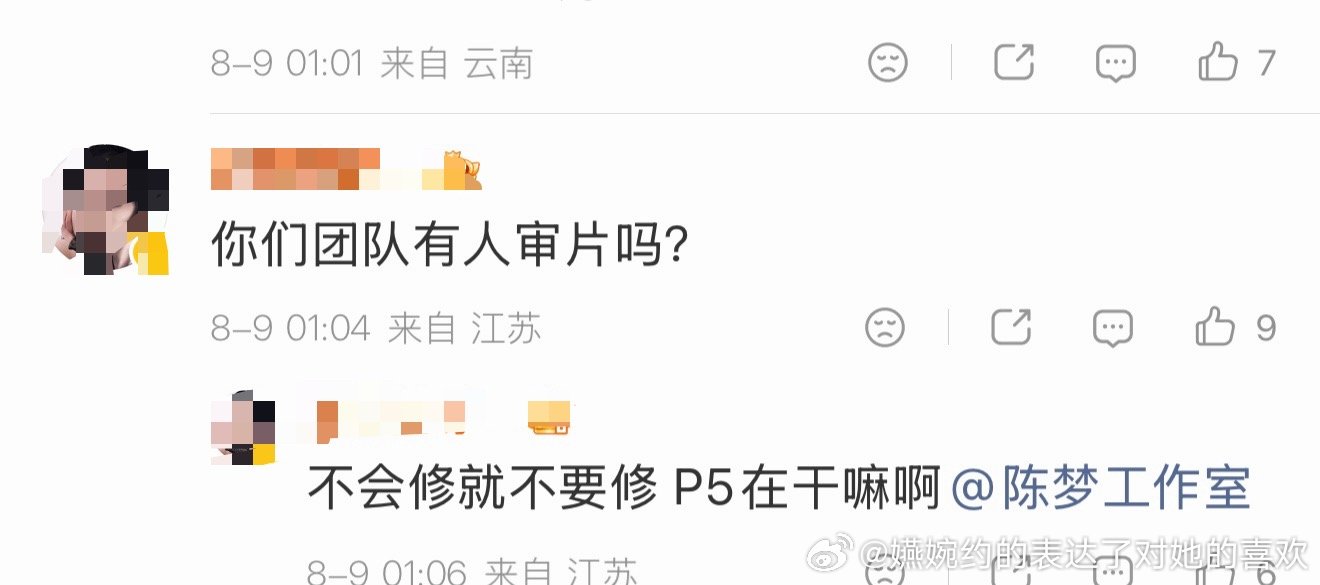“找点有审美的摄影师吧我求你了”“谁修的图到底”“你这图发出来是认真的？”“你们