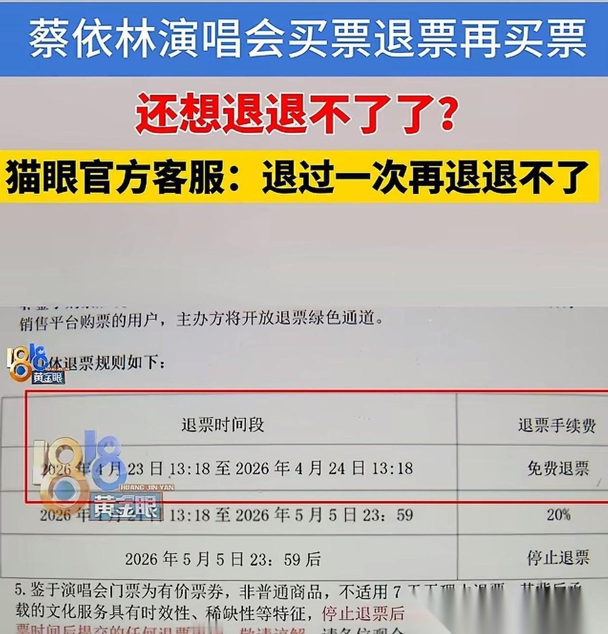 浙江杭州，男子是蔡依林的忠实粉丝，得蔡依林要在杭州连开三场演唱会后，非常激动。于