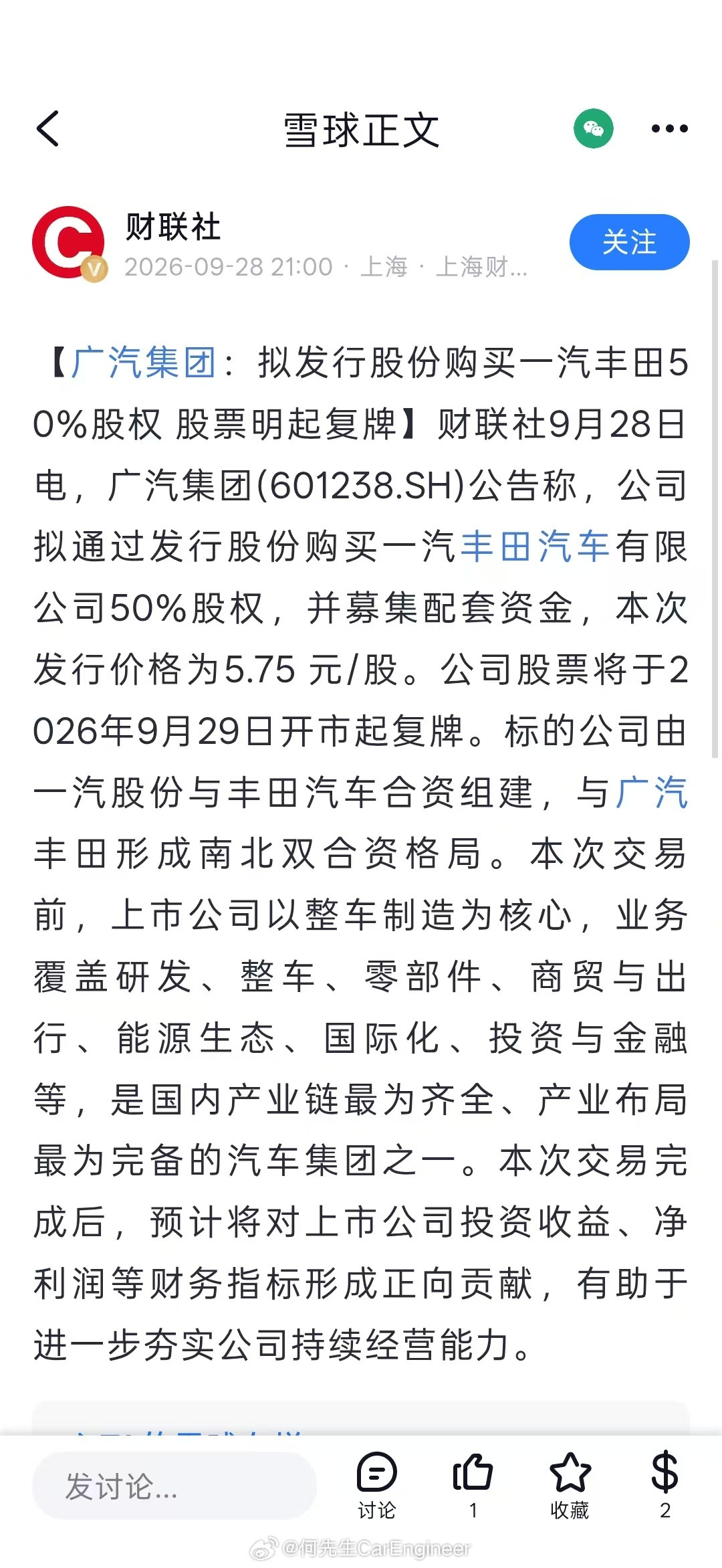 广汽要买一汽丰田50%的股权，南北丰田合体倒计时了。内部人士透露：已经进行中了，