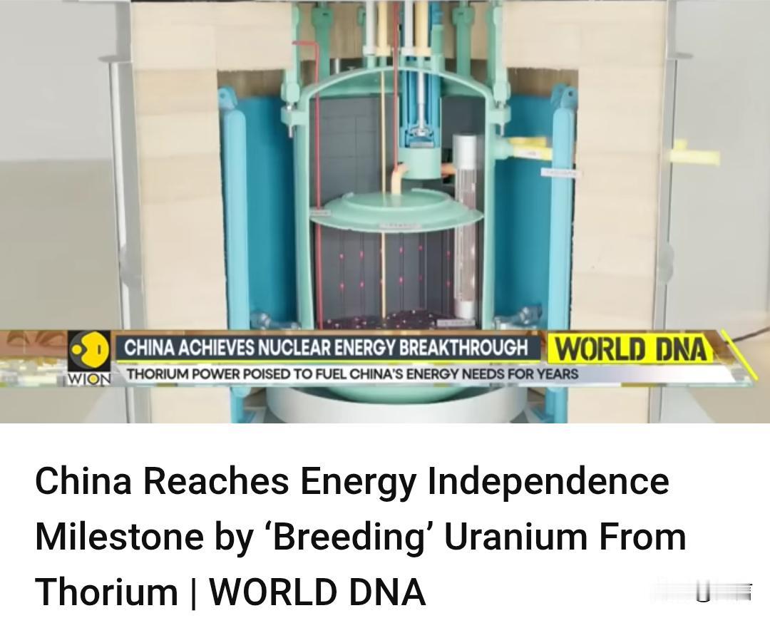 印媒：中国通过从钍中培育铀，实现了能源独立的里程碑!印网友：印度已经掌握了同样的