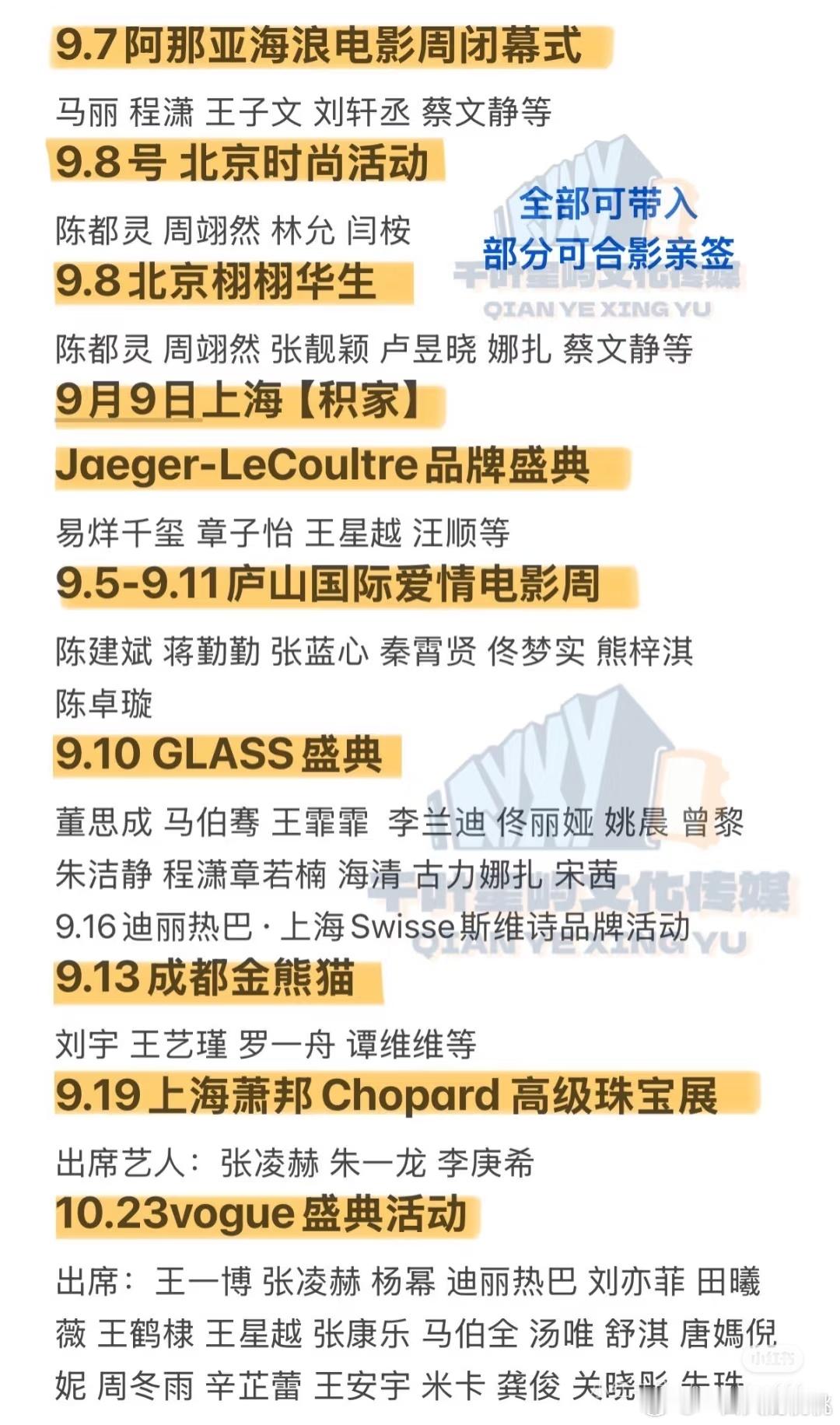 近期品牌盛典电影周活动及阵容🍉​​​