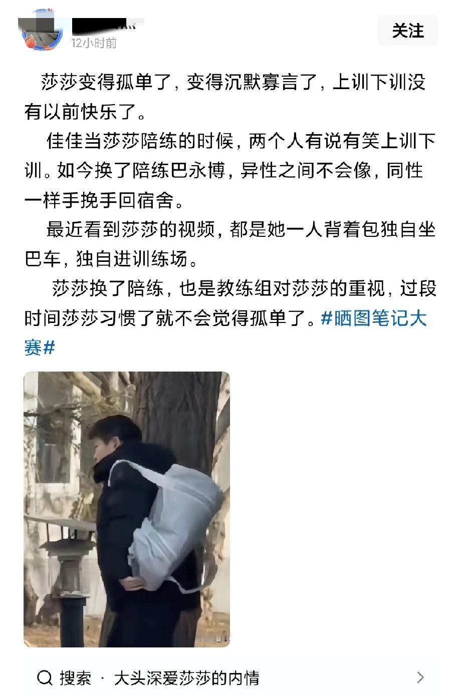 有人说莎莎越来越孤单了！我要说这就是常态。打球又不是旅游要结伴而行。就像学习