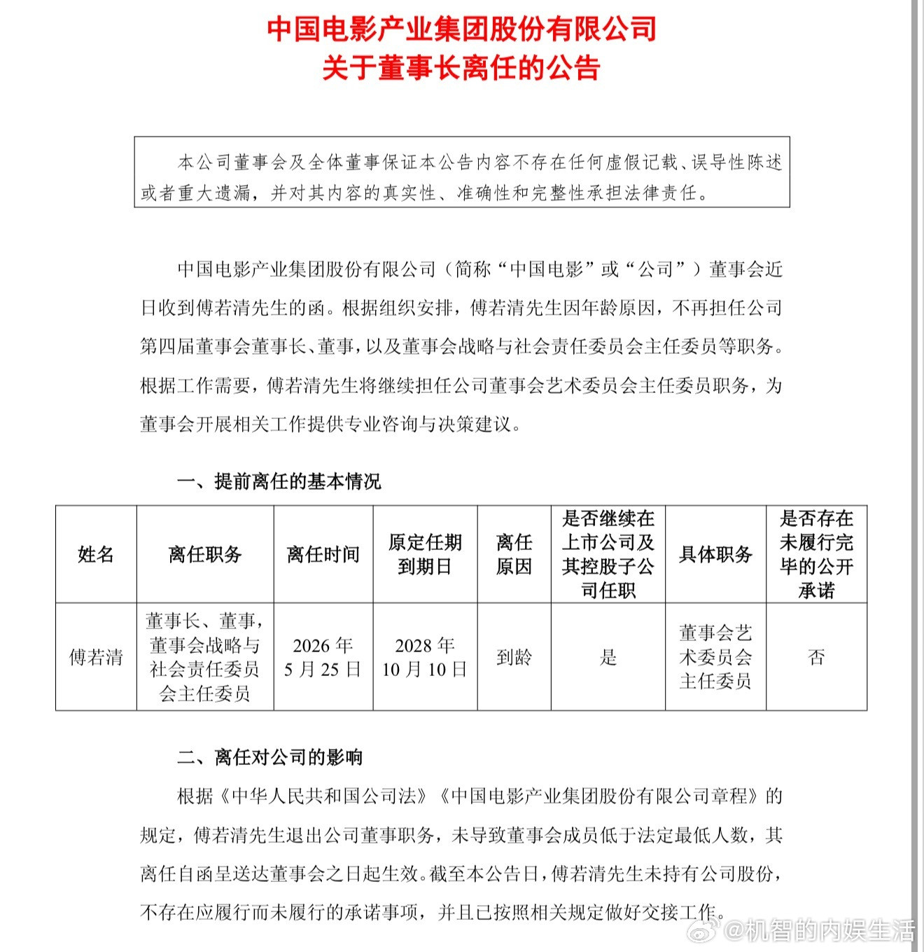 中影刚刚宣布《射雕英雄传：侠之大者》总监制、中影董事长傅若清离任。中影究竟亏了多