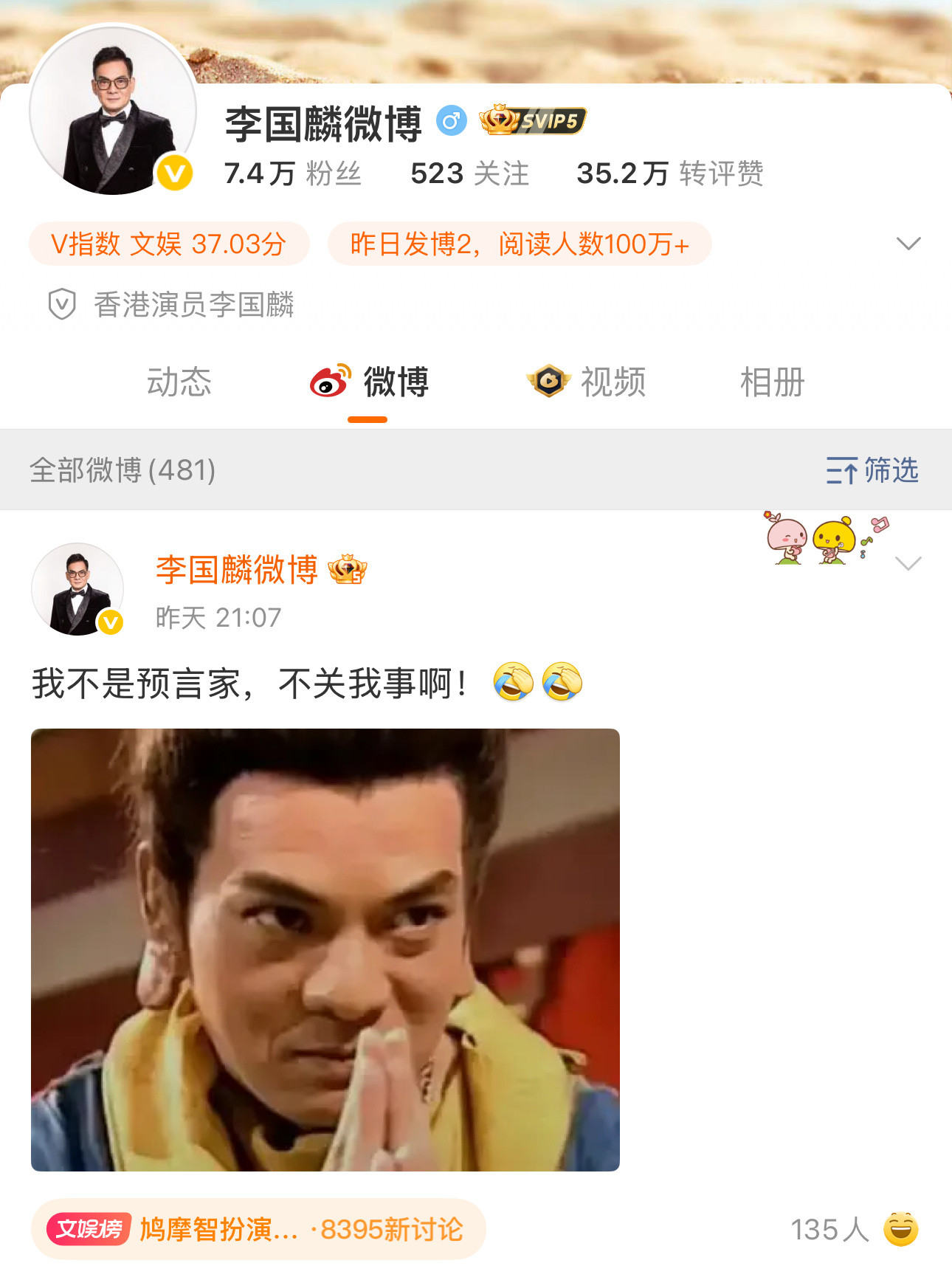 鸠摩智扮演者回应看人真准[doge]​​​