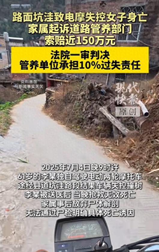 人死就必须赔！7月15日报道江苏镇江，61岁女子深夜骑电动摩托车碾过坑洼瞬间，车