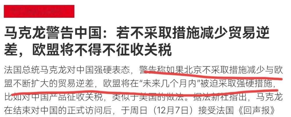 简直不敢相信，这话是从马克龙口中说出来！刚访华结束，马克龙口风变得非常强硬！12