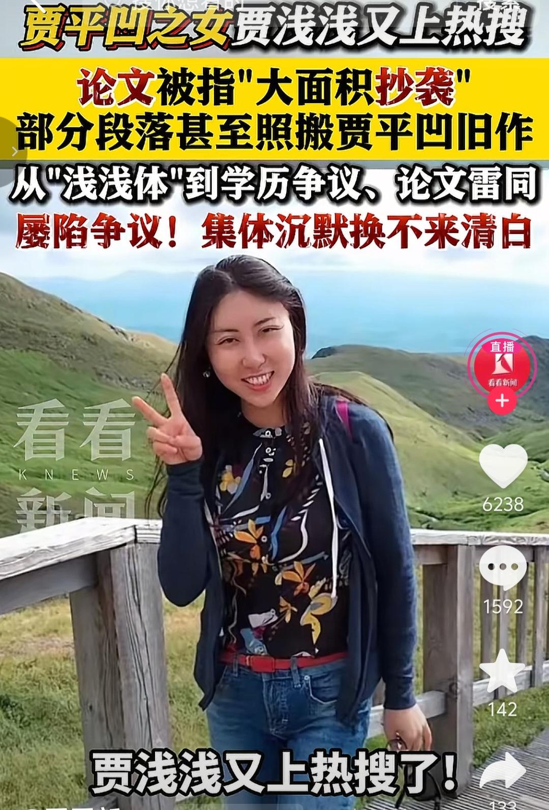 贾浅浅真是“靠爹”吃一辈子。你说，她要不是有个叫贾平凹的爹，她写出的“屎尿”诗歌