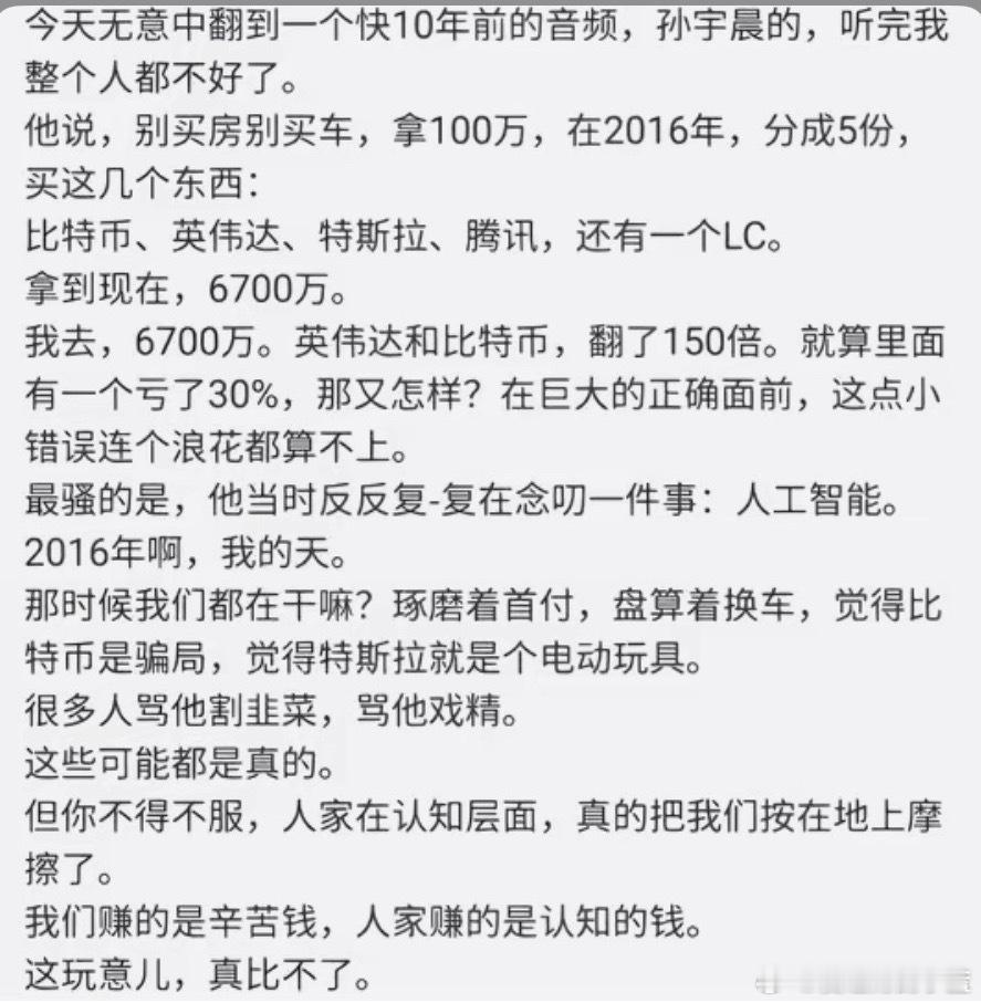 大家都嘲笑孙宇晨是骗子。