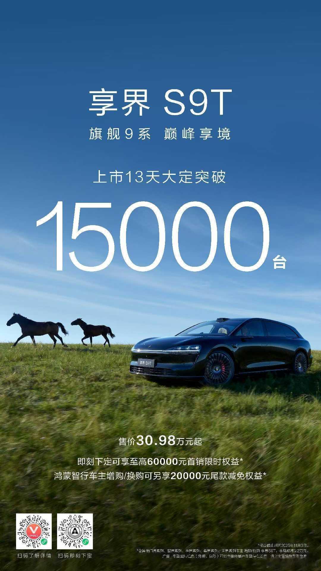 压力来到交付这边，冲一波十月交付5000台行不行享界s9t​​​