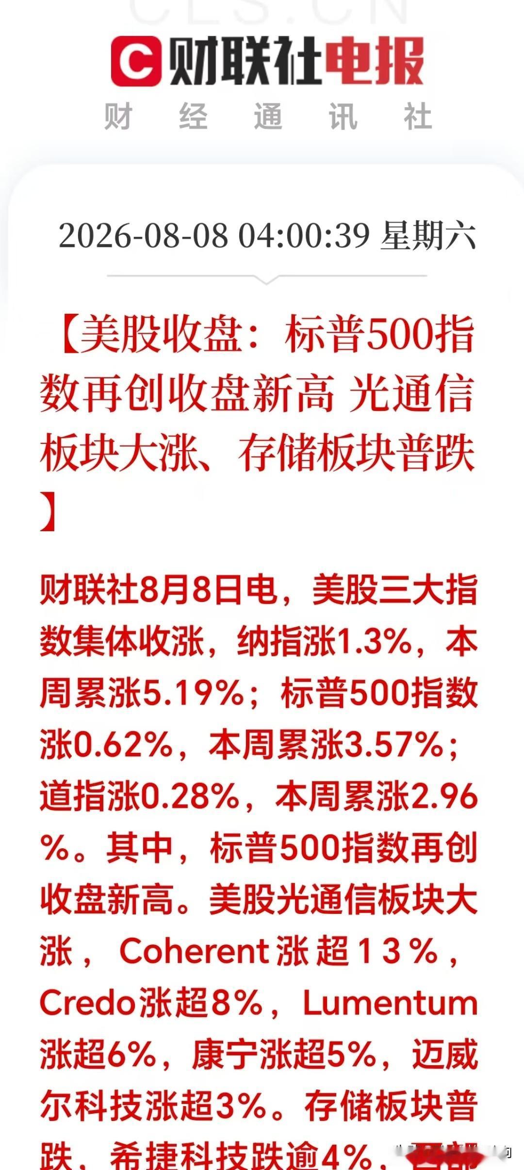 一觉醒来，隔夜美股三大指数集体走高，光通信概念成为全场最靓的仔，Coherent