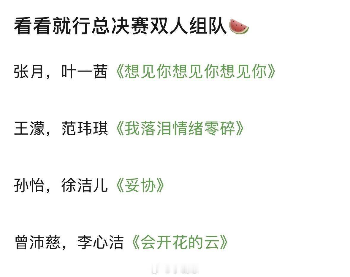 乘风破浪的姐姐双人组队如果是这样我觉得各组vocal都挺厉害的乘风破浪的姐姐‖