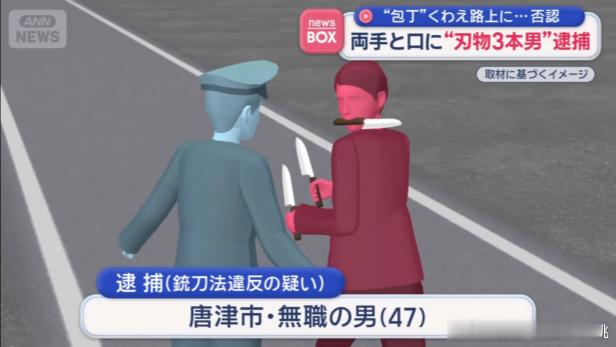 这年头日本新闻也真是够抽象的！1月25日佐贺县唐津市警方接到报警，说是一名男子携