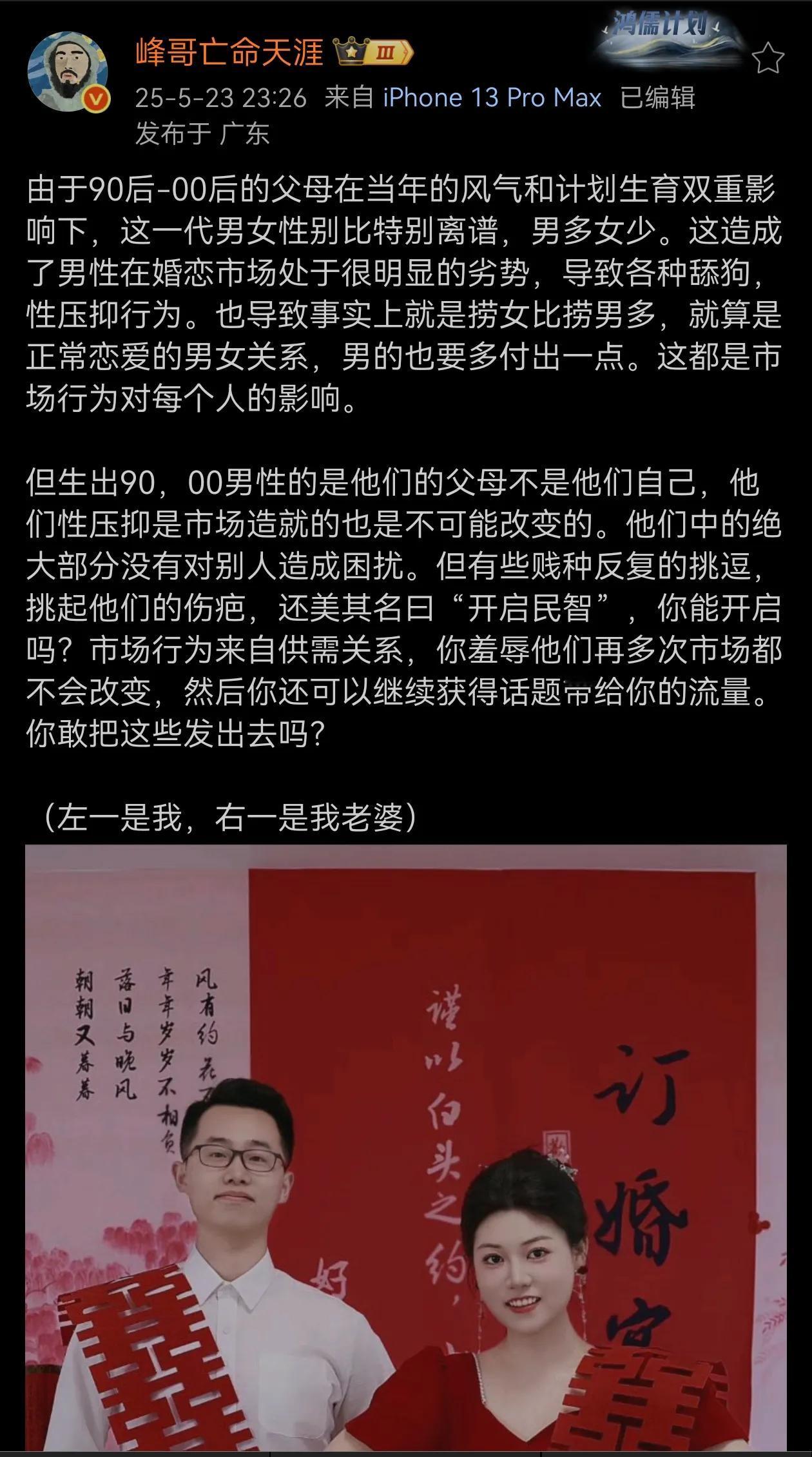 关于当下男女婚姻，网络名人“峰哥亡命天涯”发表如是观点，大家认同吗？
