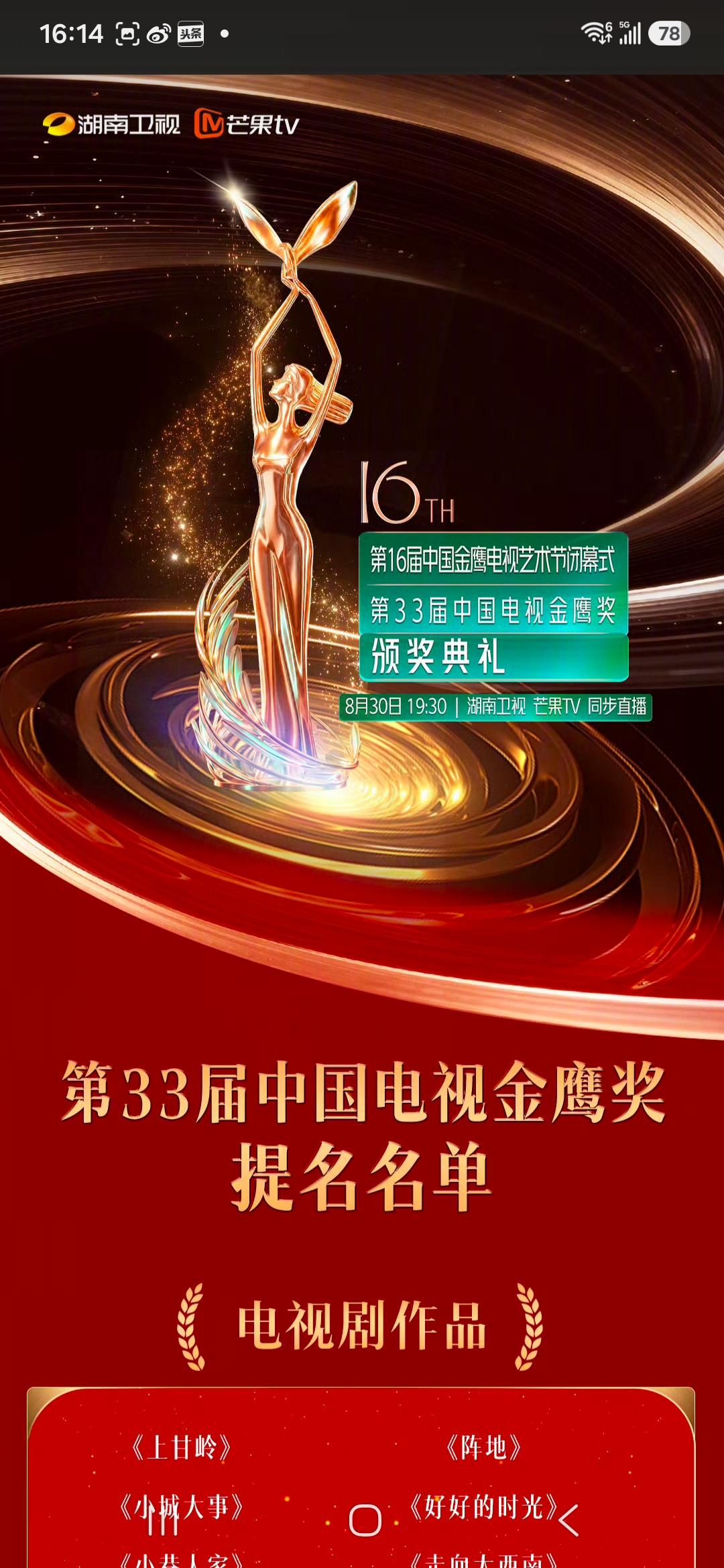 今年金鹰节入围名单一出炉又炸翻天了[捂脸哭][捂脸哭][捂脸哭]很多人都在为杨幂和