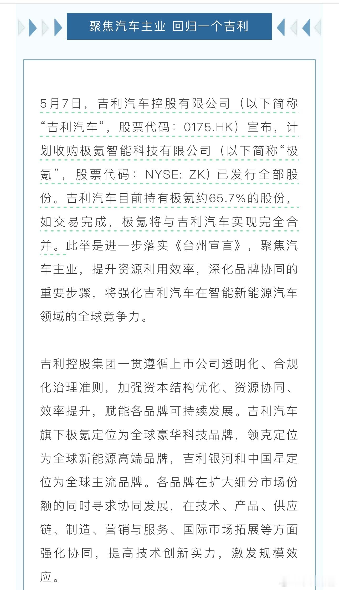 “极氪将与吉利汽车实现完全合并”，这是今天的大消息。对于当下的市场竞争环境及极氪