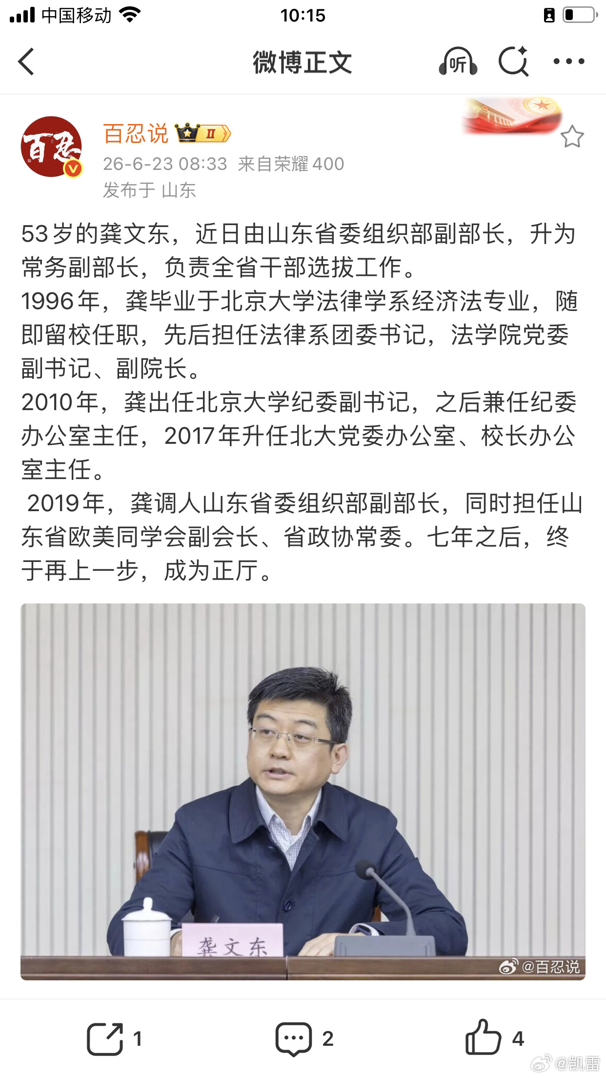 北大法学院龚文东获拔擢⬇️