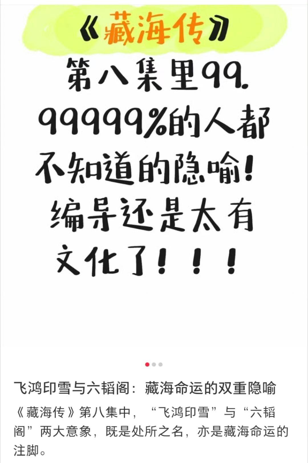 藏海传太有文化了！
