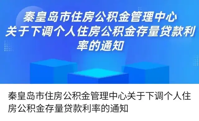 政策有变! 秦皇岛市重要通知!