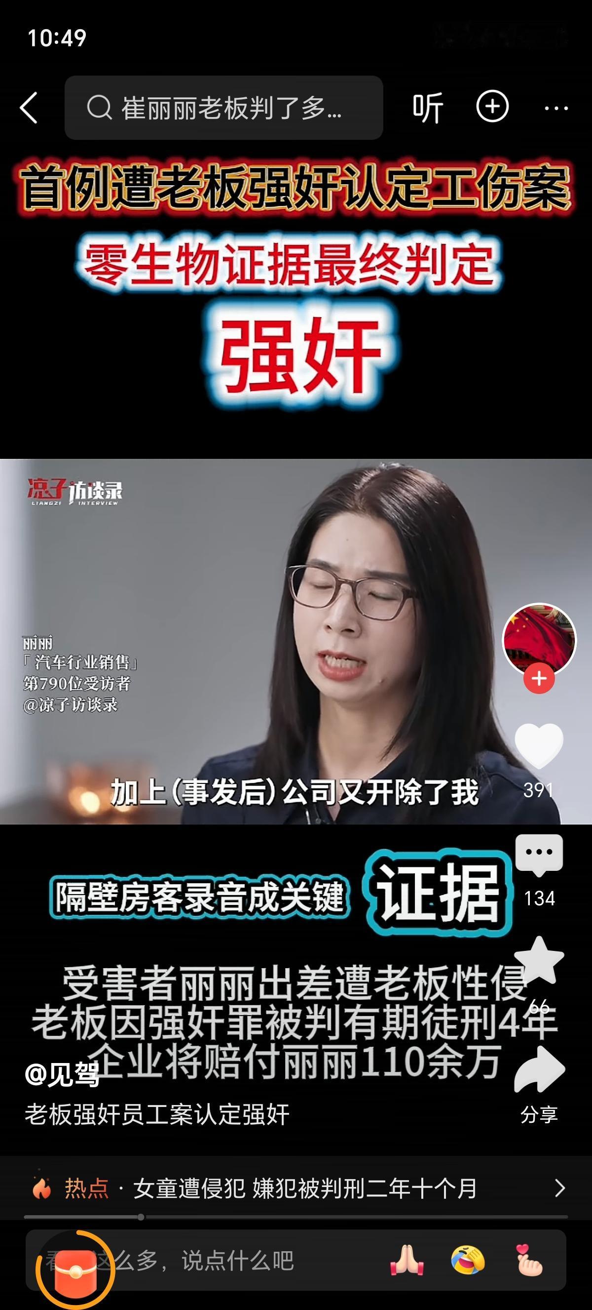 遇到大事才能体现出一个男人的责任与担当，可怜的丽丽上班跑业务期间遭到了侵犯，她是