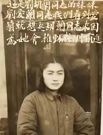这是刘胡兰的亲妹妹刘爱兰的留影，两姐妹年纪相差三岁，从小一起长大，感情深厚，19
