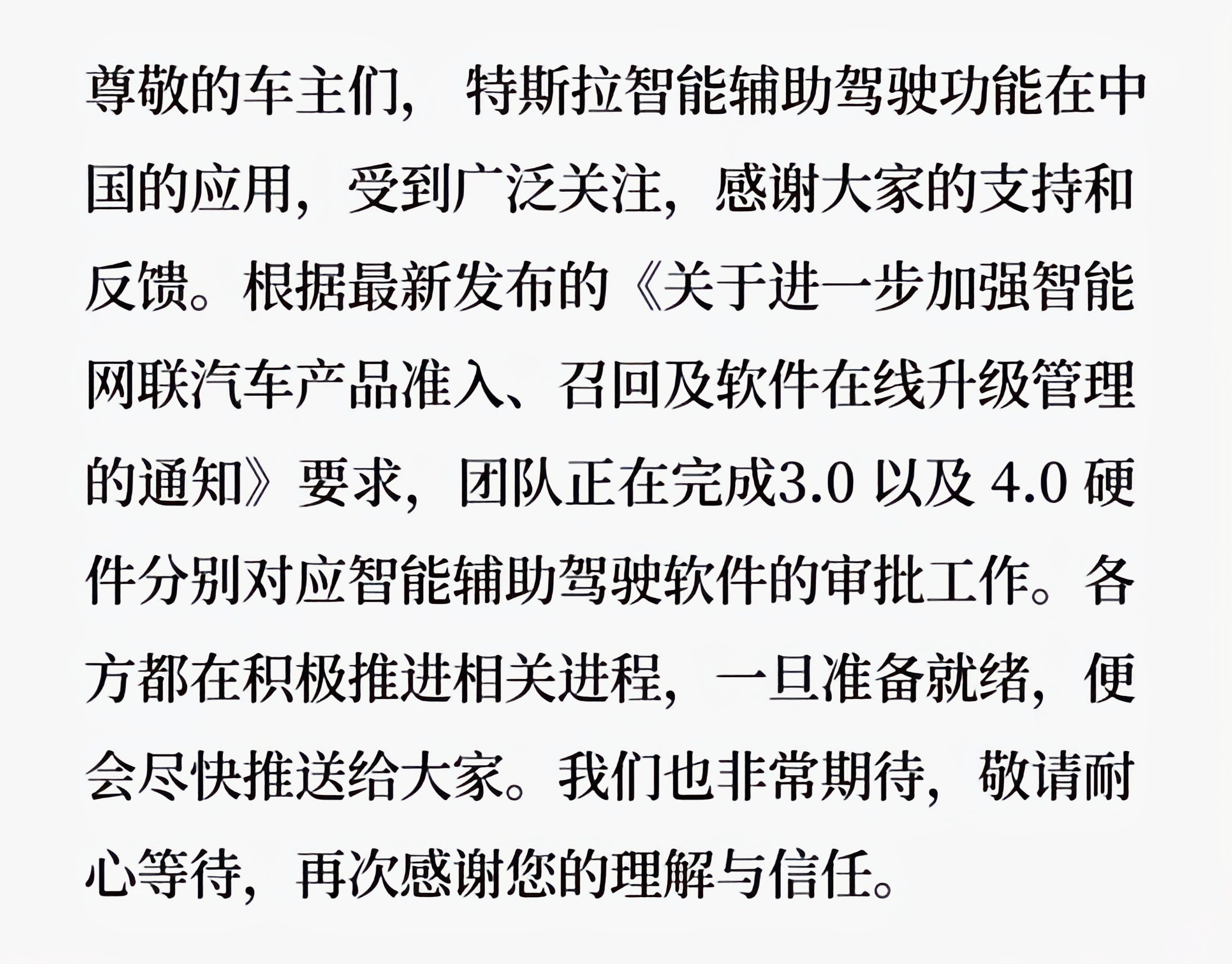 特斯拉试用一个月FSD的更新被叫停了，这种擦边不报审就OTA的行为如果不制止，对