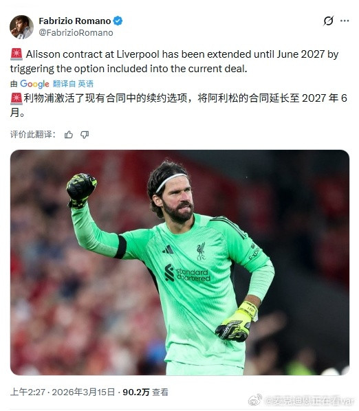 太好了！森爹这个家不能没有你呀利物浦利物浦买人了吗