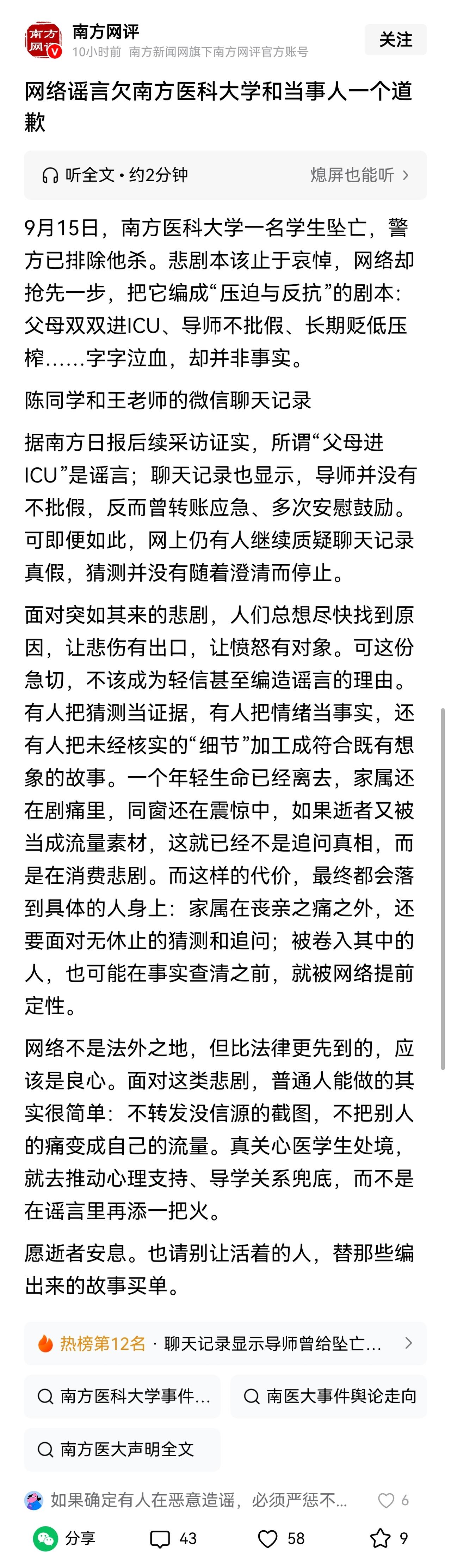 如果道歉有用，要法律干什么？对于造谣者，就应该拿起法律武器维权、让其付出代价。支