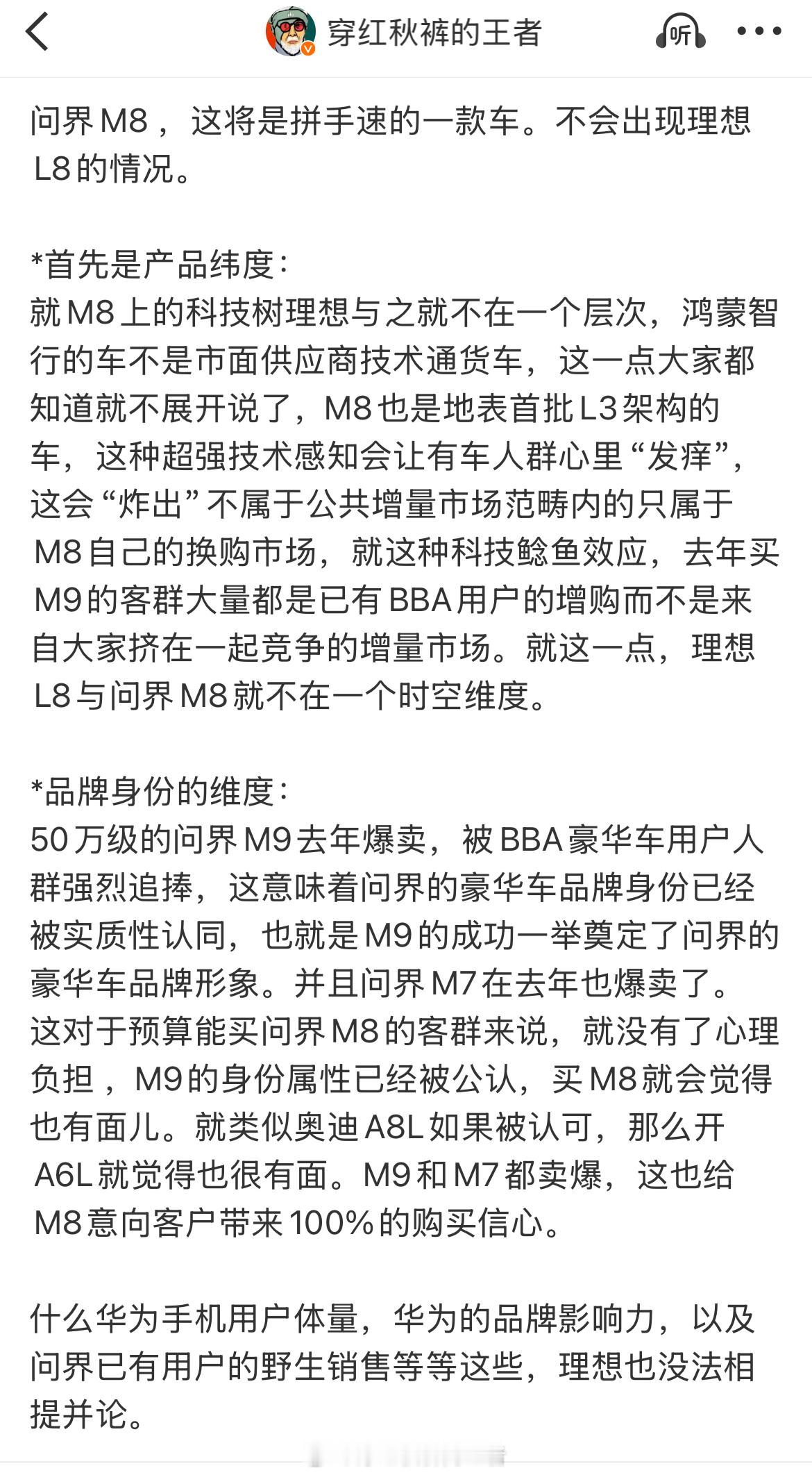 我说问界M8将是拼手速抢的车。点配置时都手抖，今天有人问，我是1分钟内下单的，能